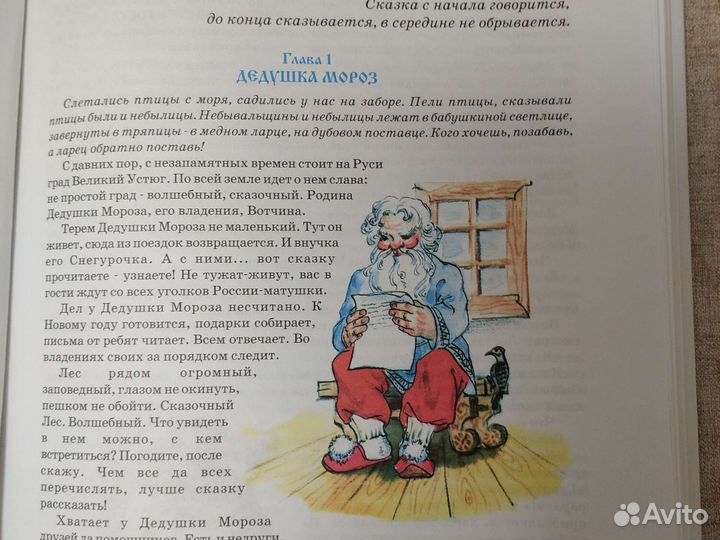 Л. Кузьмина. Дедушка Мороз из Великого Устюга