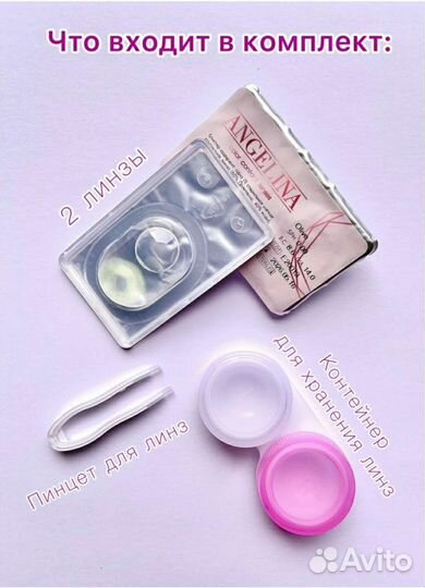 Цветные линзы