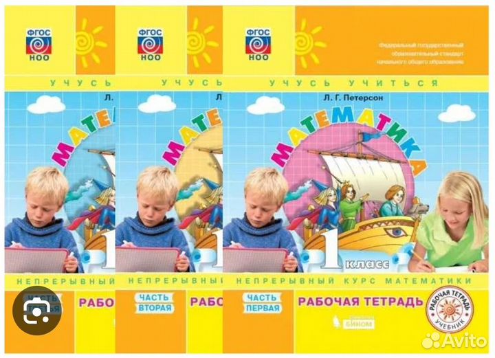 Рабочая тетрадь 1 класс Петерсон