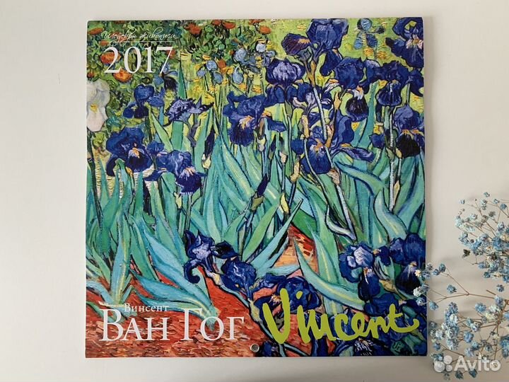 Календари настенные прошлых лет. Ван Гог. Импресси