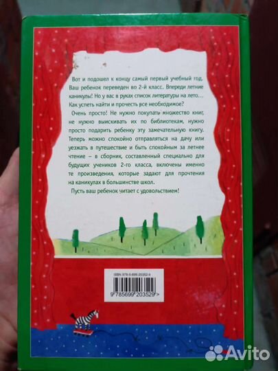 Чтение на лето 2 класс