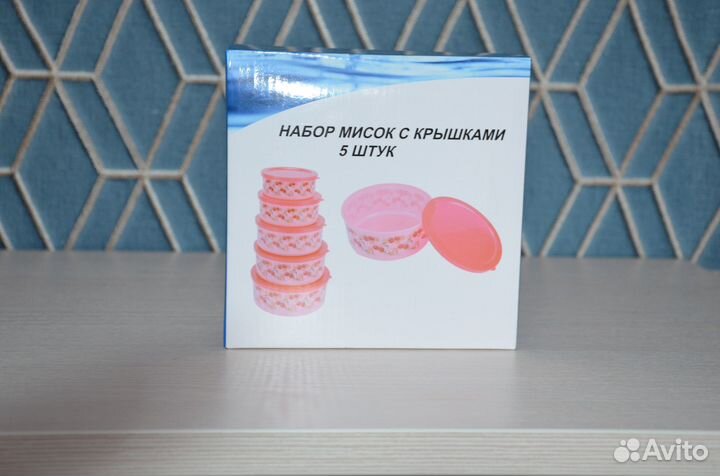 Новый набор мисок с крышками (5 штук)