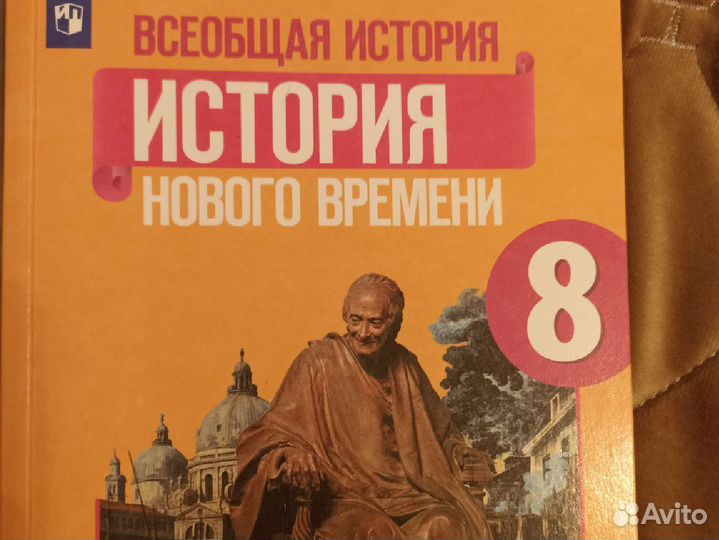 История нового времени 8 класс