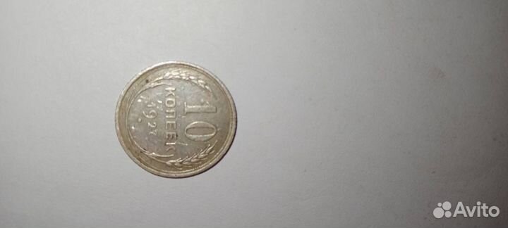 10 копеек 1927 год