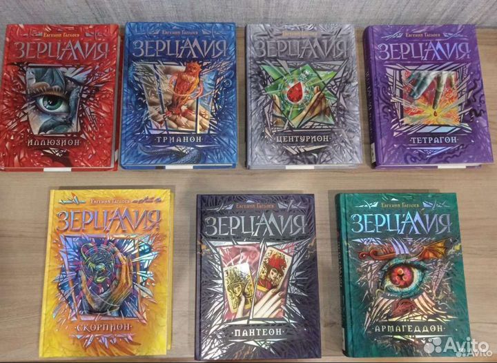 Книги Зерцалия