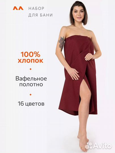 Набор полотенец для бани женский