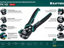 Стриппер kraftool TK-10 автомат. 0.05 - 10 22639