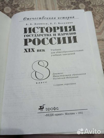 Учебник по истории 8 класс