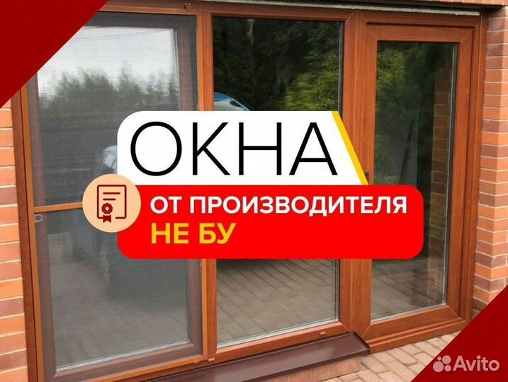 Окна пластиковые с утеплением