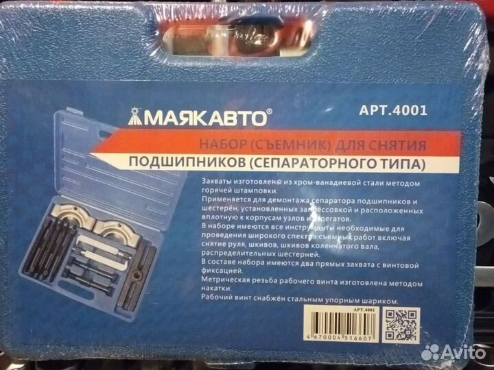 Набор (съемник) для снятия подшипников