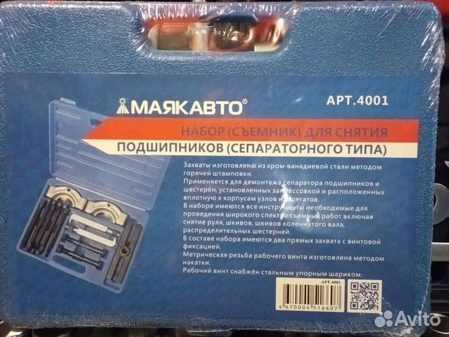 Набор (съемник) для снятия подшипников