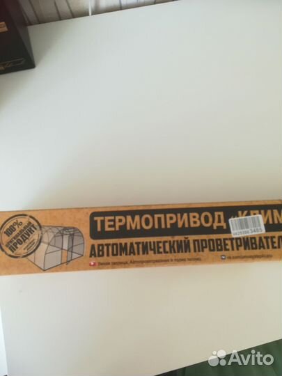 Термопривод для теплицы Климат100