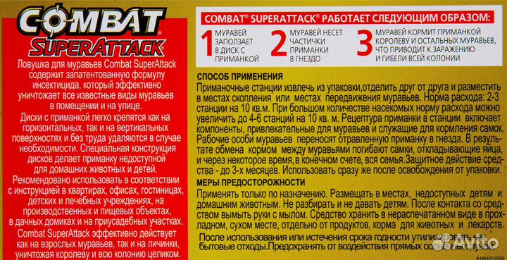 Инсектицид от муравьев Combat Super Attack 4 диска