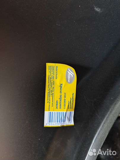 Крыло переднее левое ваз 21-05