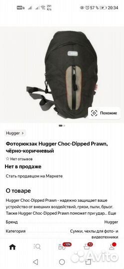 Фоторюкзак Hugger Choc-Dipped Prawn