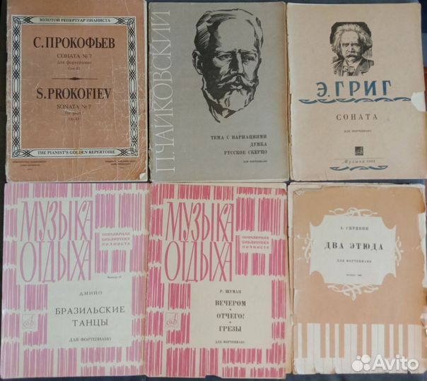 Ноты для фортепиано. Муз. училище, консерватория