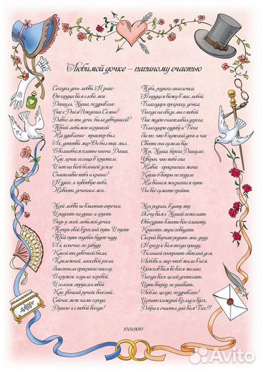 Стихи на заказ для любого повода