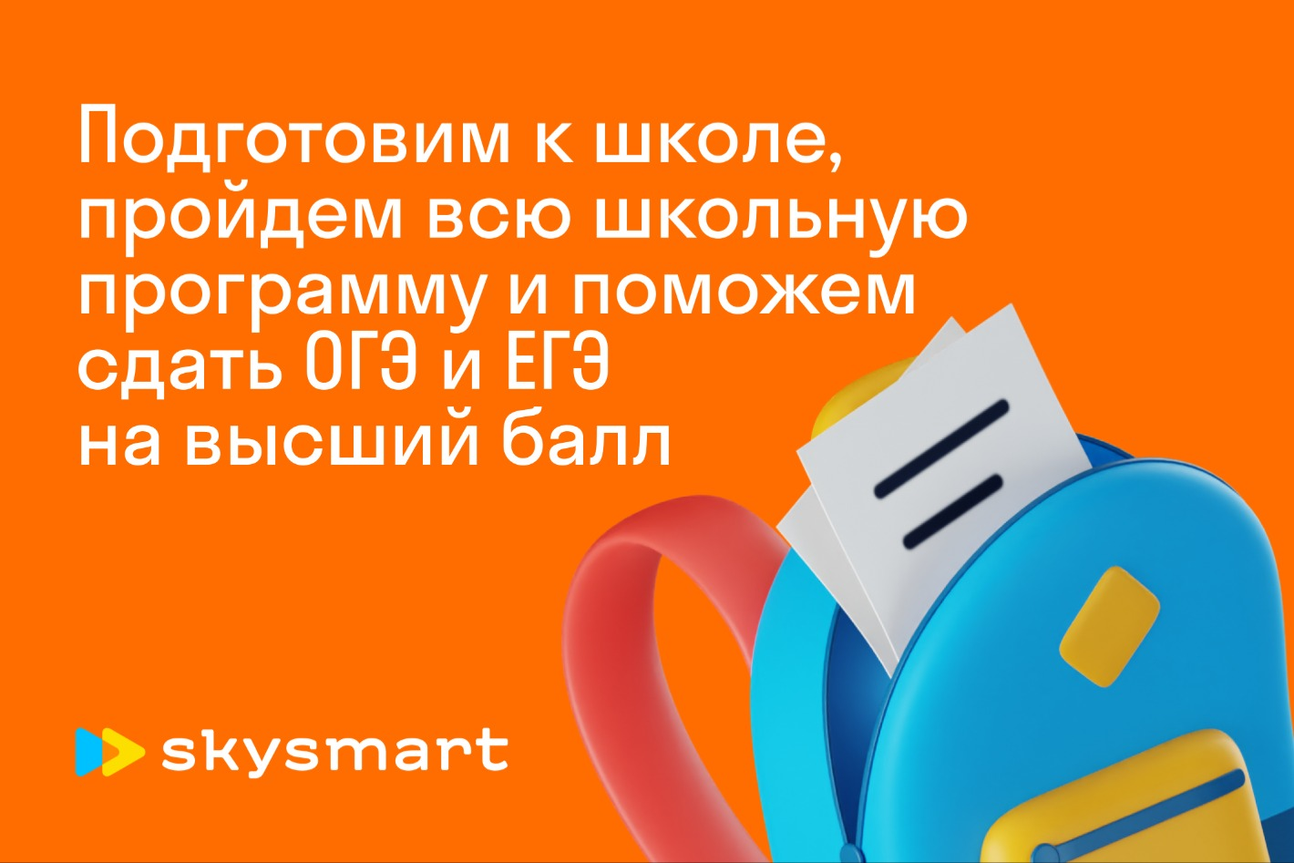 Услуги от Skysmart