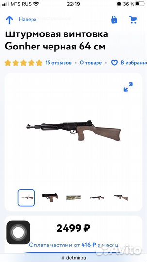 Штурмовая винтовка Gonher