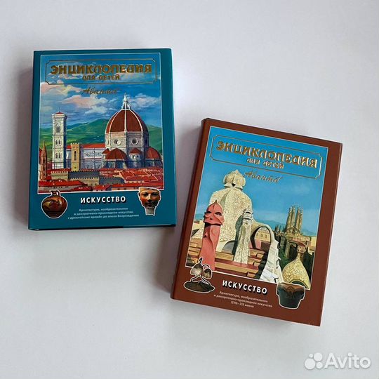 Энциклопедия для детей Аванта Искусство 2 тома