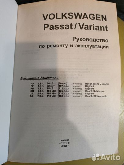 Книга по ремонту и эксплуатации Volkswagen Passat
