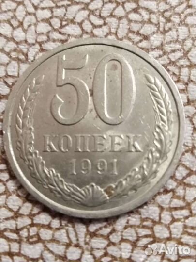 Монета 1991 года