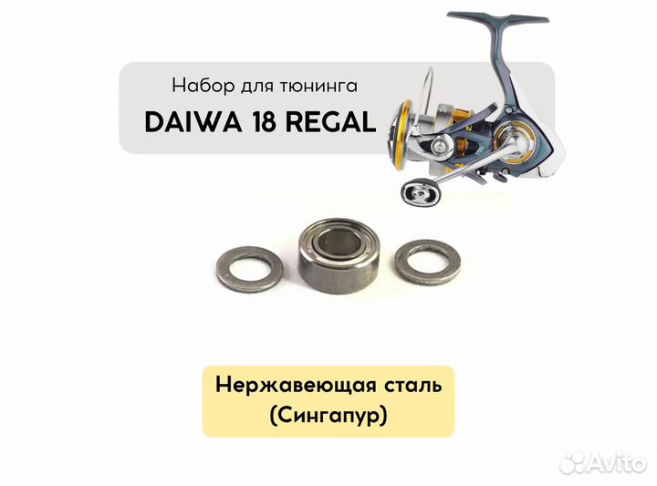 Набор для апгрейда катушки Daiwa 18 Regal LT