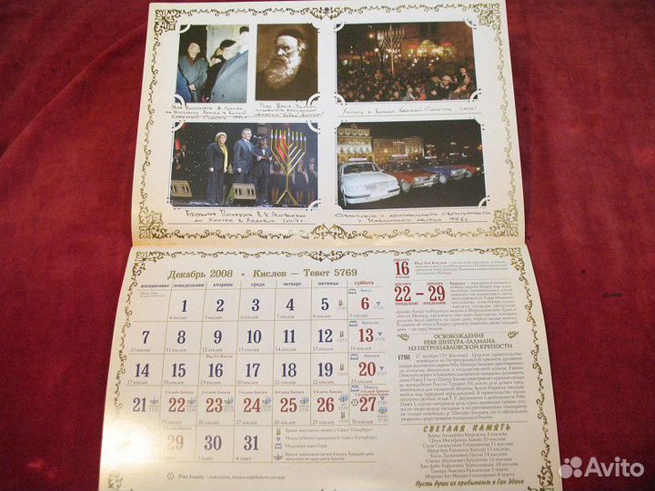 Календари настенные перекидной иудаика спб 10фото