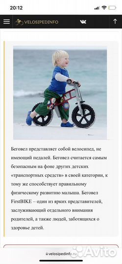 Беговел FirstBike