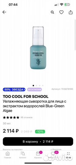 Too cool for school увлажняющая сыворотка