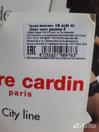 Чулки Pierre Cardin сетка новые з размер