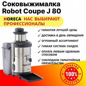 Соковыжималка Robot Coupe J 104