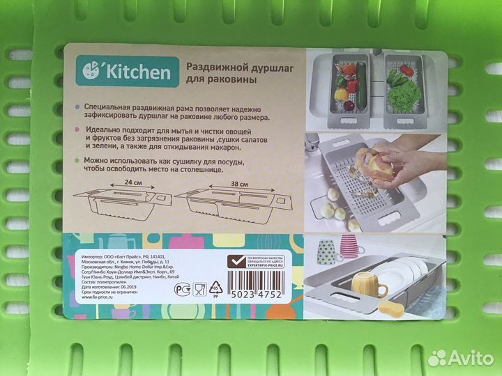 Раздвижной дуршлаг для раковины