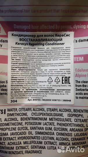 Шампуни и кондиционеры Kerasys