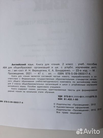 Книга для чтения. 2 класс. Английский. Верещагина