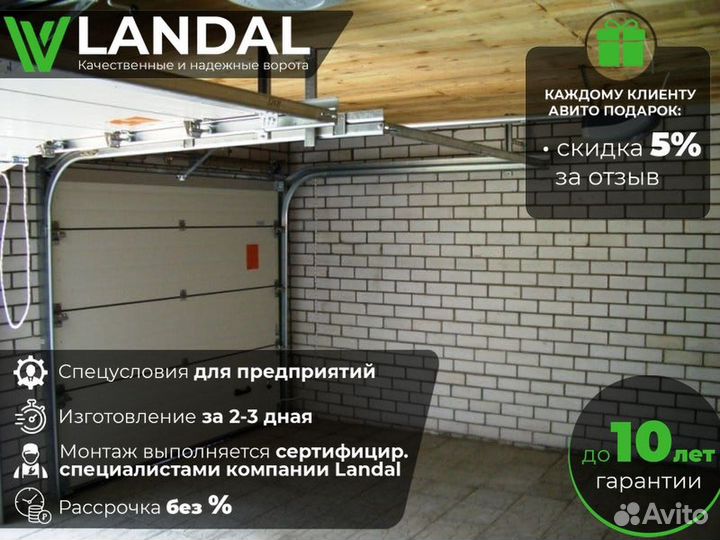 Ворота для гаража
