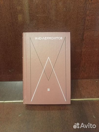 Собрание сочинений Лермонтов М.Ю
