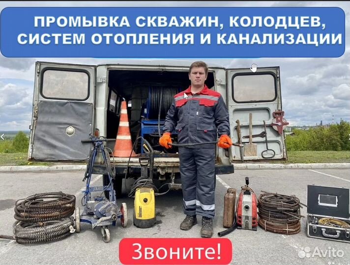Прочистка канализации отопления скважин колодцев