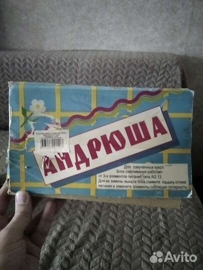 Кукла Андрюша