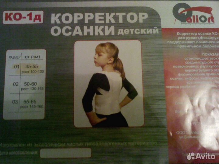 Корректор осанки детский