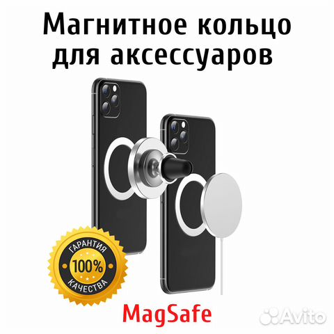 Магнитное кольцо для аксессуаров MagSafe