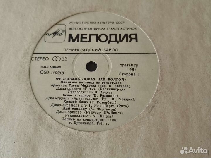 Винил (LP). Фестиваль «Джаз Над Волгой»