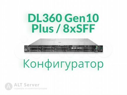 HP DL360 Gen10 Plus 8SFF 1U (Silver/Gold/Platinum)