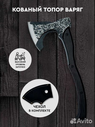 Топор колун Варяг для дров