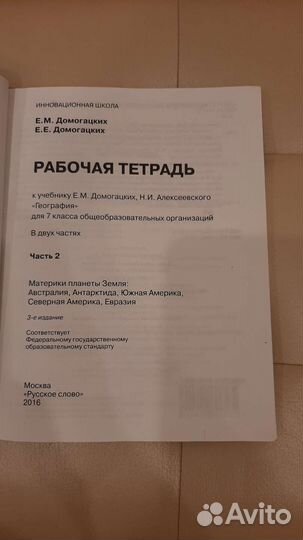 Рабочая тетрадь география 7 класс