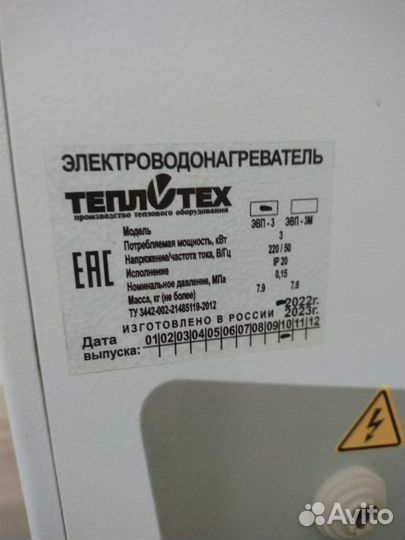 Котел электрический