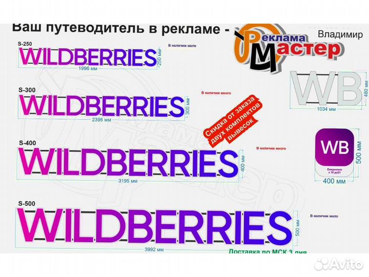 Вывеска wildberries VWB-2089