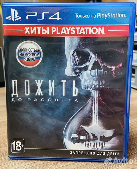 Дожить до рассвета ps4