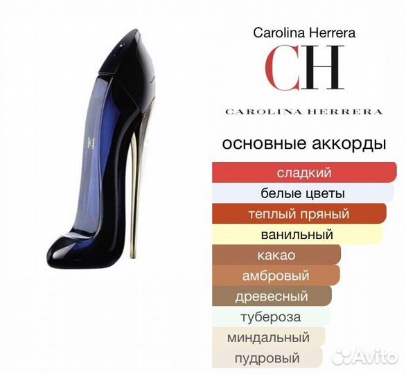 Carolina herrera good girl духи тестер