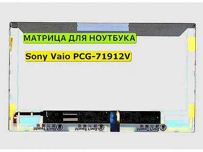 Матрица для Sony Vaio PCG-71912V 40pin 1366x768 (H